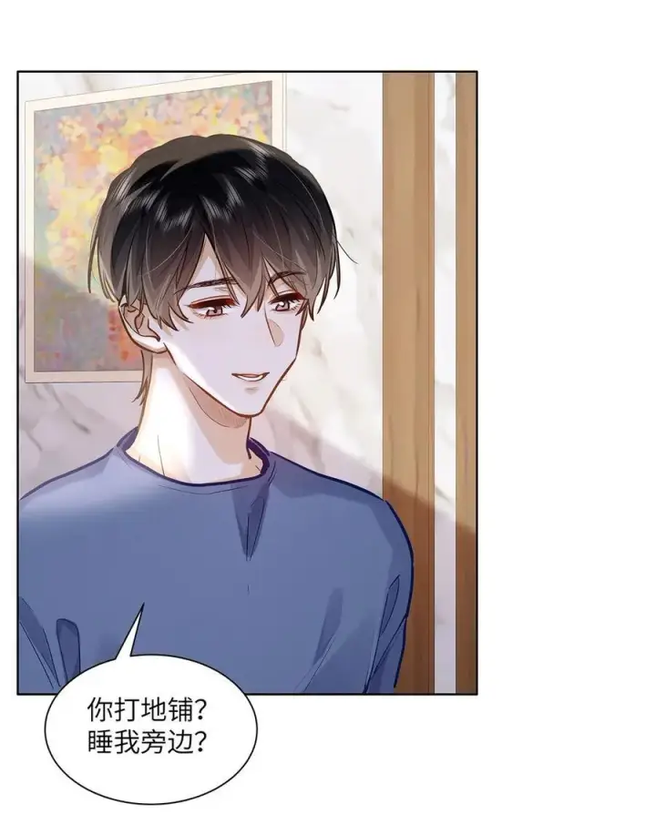 《我喜欢你的信息素》42 同床而眠图4