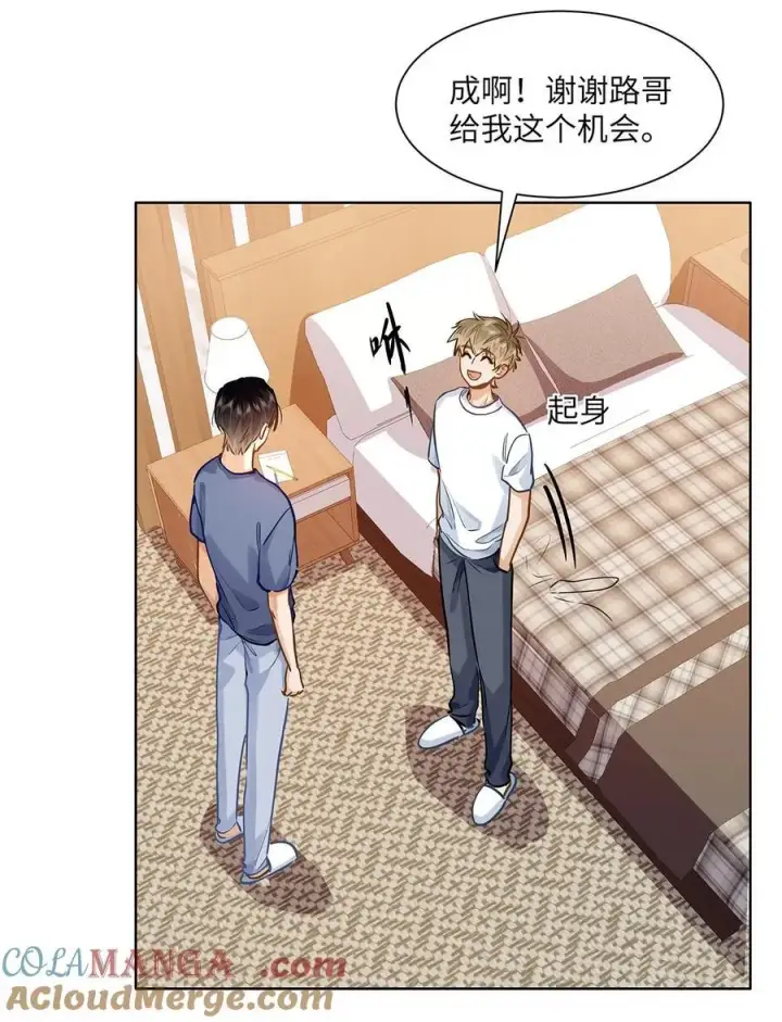 《我喜欢你的信息素》42 同床而眠图5