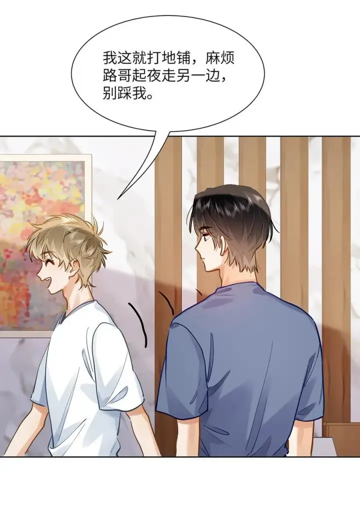 《我喜欢你的信息素》42 同床而眠图6