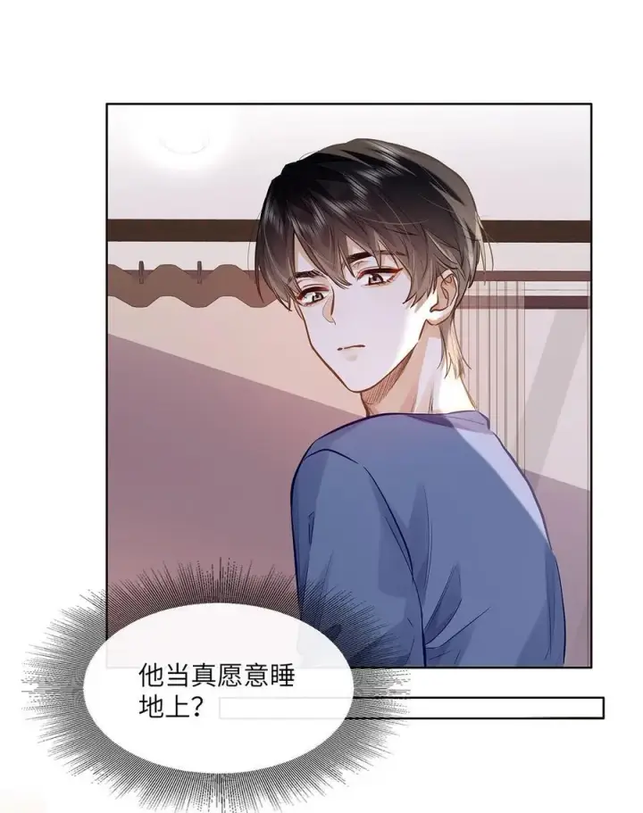 《我喜欢你的信息素》42 同床而眠图8