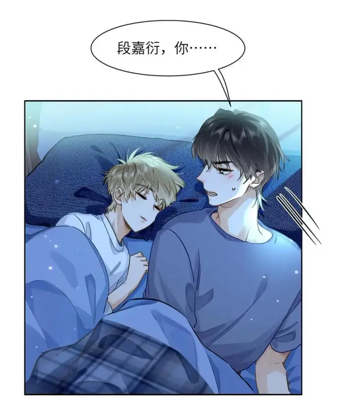 《我喜欢你的信息素》43 不安分的夜晚图10