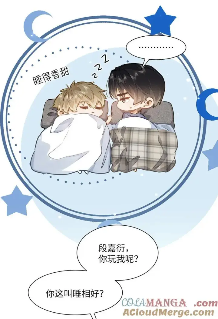 《我喜欢你的信息素》43 不安分的夜晚图11