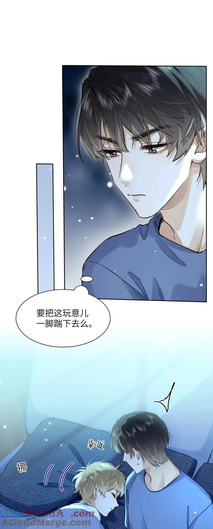 《我喜欢你的信息素》43 不安分的夜晚图13