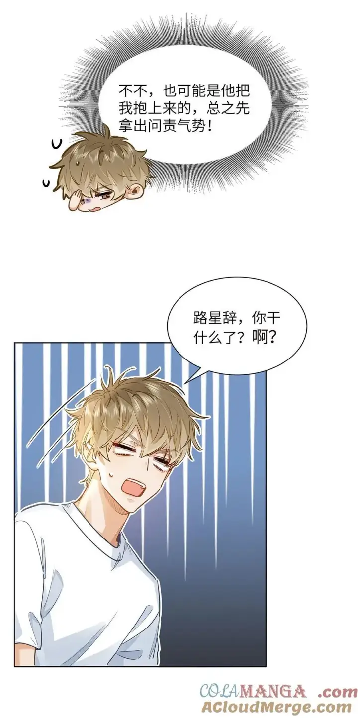 《我喜欢你的信息素》43 不安分的夜晚图25