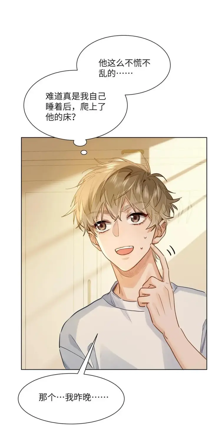 《我喜欢你的信息素》43 不安分的夜晚图28