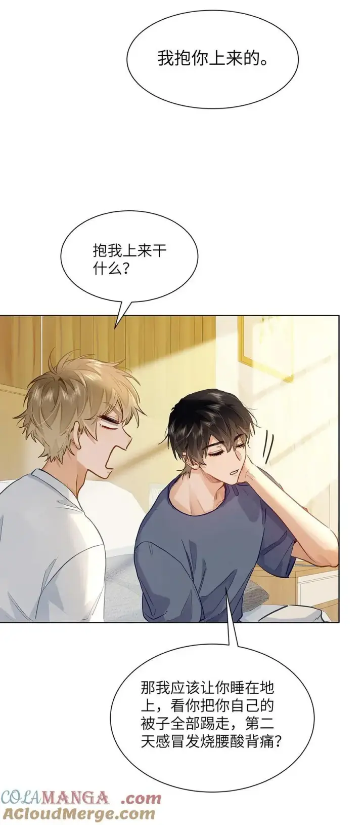 《我喜欢你的信息素》43 不安分的夜晚图29