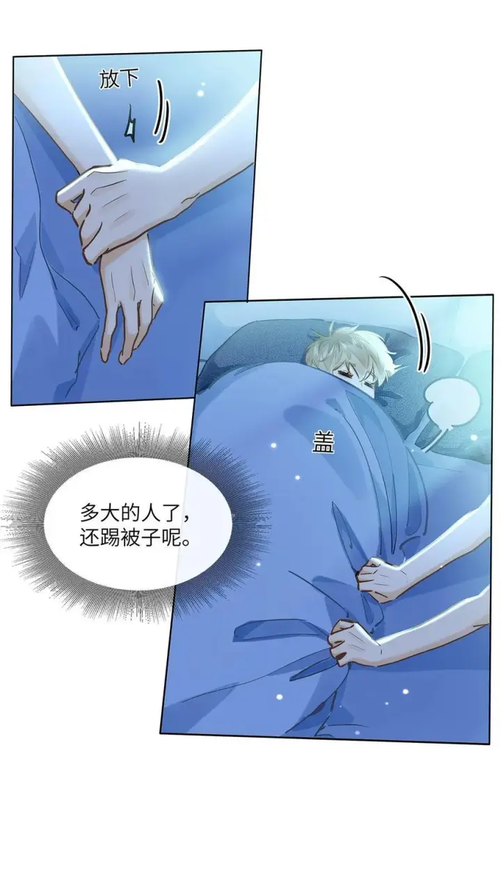 《我喜欢你的信息素》43 不安分的夜晚图6