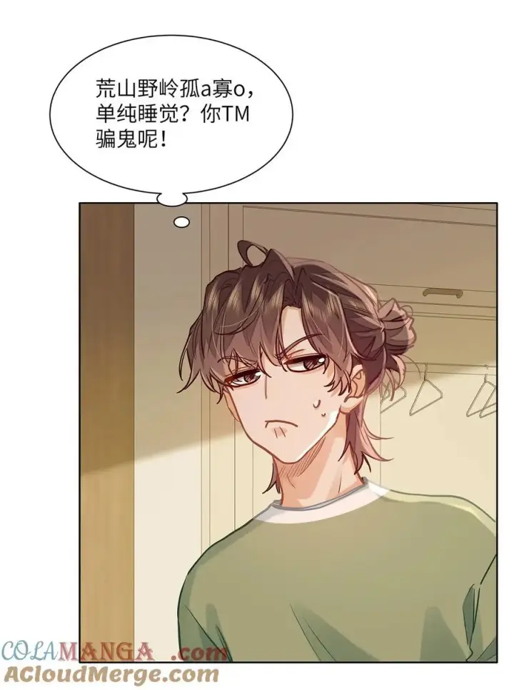 《我喜欢你的信息素》44 坐？哪个做？！图17