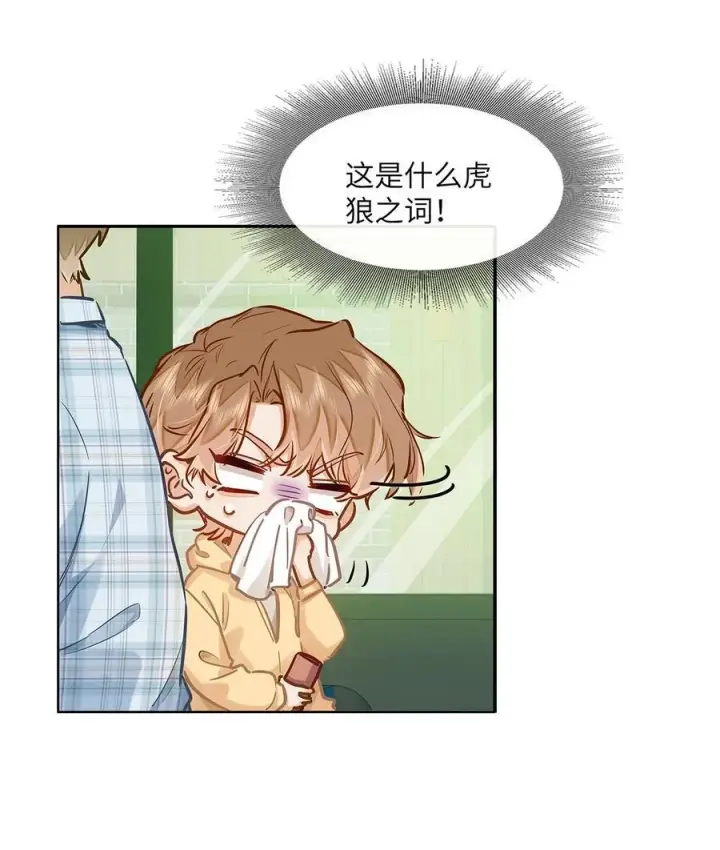 《我喜欢你的信息素》44 坐？哪个做？！图26