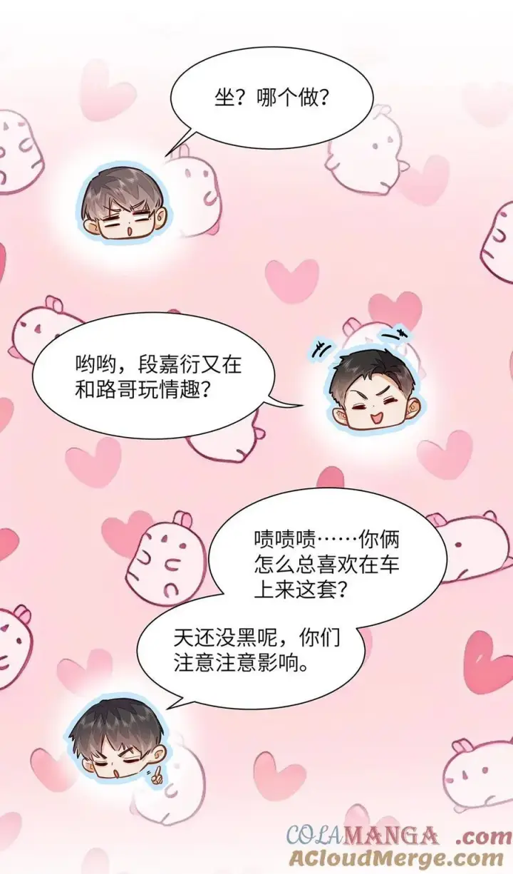 《我喜欢你的信息素》44 坐？哪个做？！图27