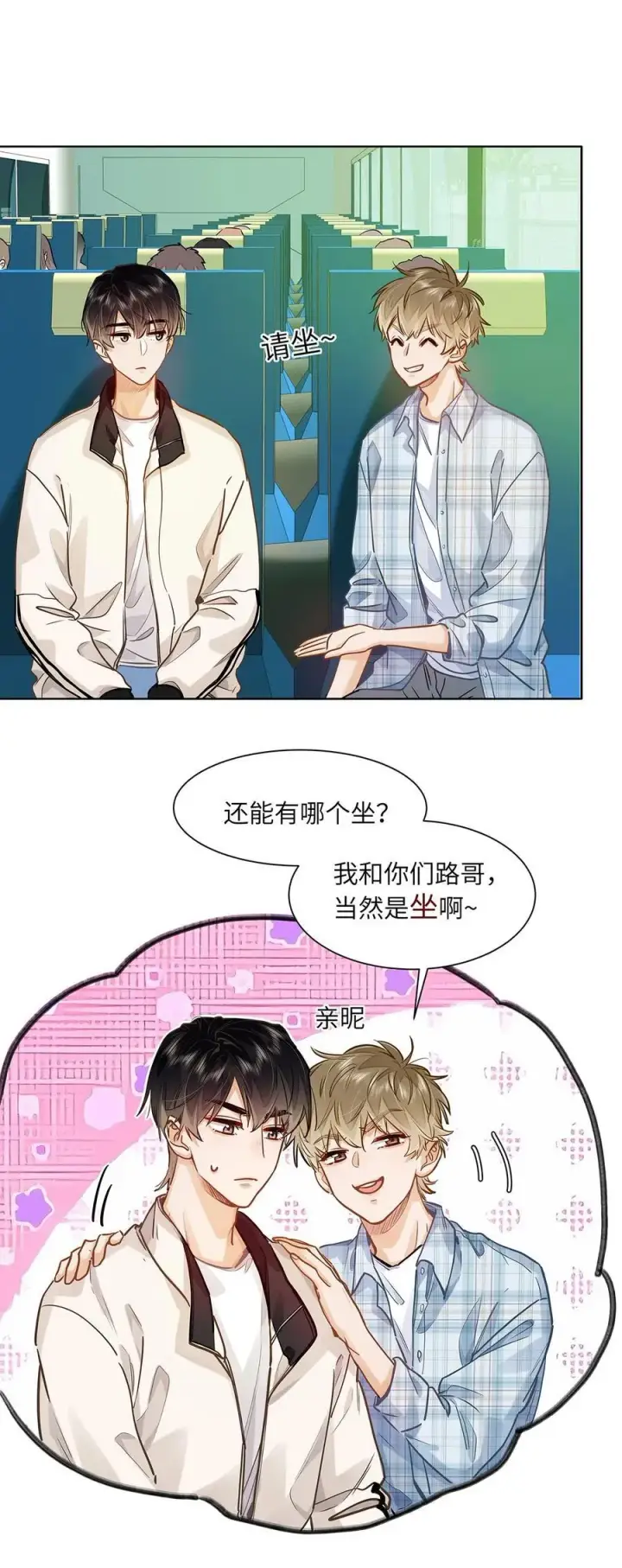 《我喜欢你的信息素》44 坐？哪个做？！图30