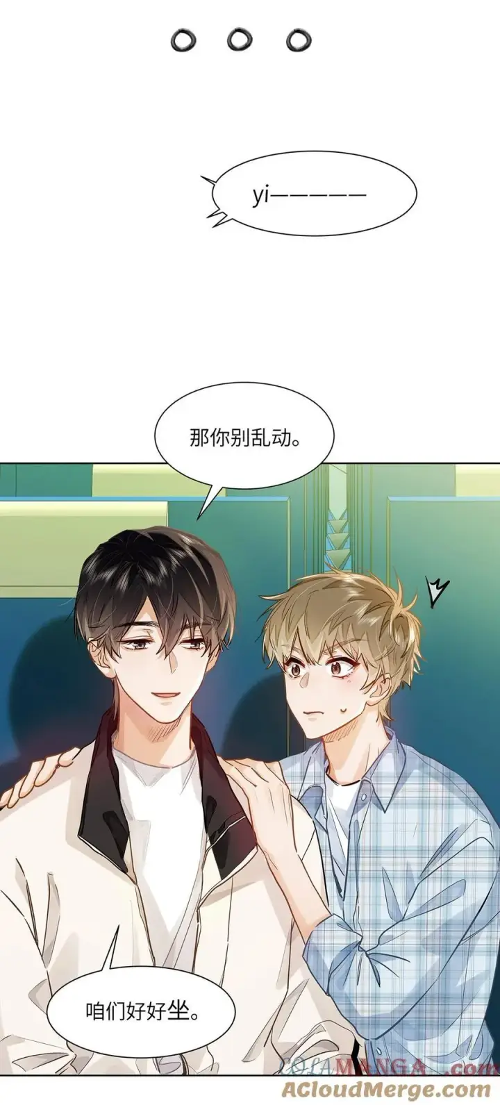 《我喜欢你的信息素》44 坐？哪个做？！图31