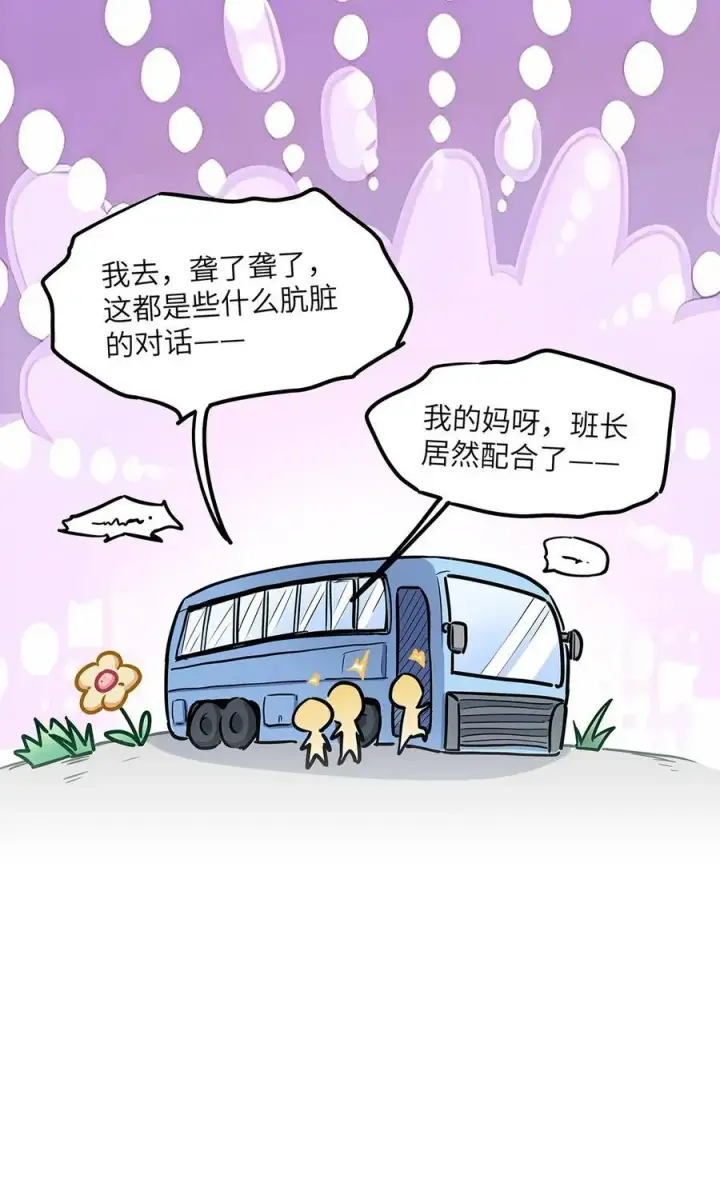 《我喜欢你的信息素》44 坐？哪个做？！图32
