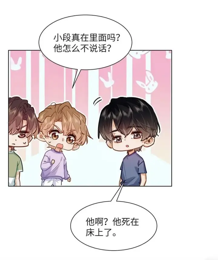 《我喜欢你的信息素》44 坐？哪个做？！图8