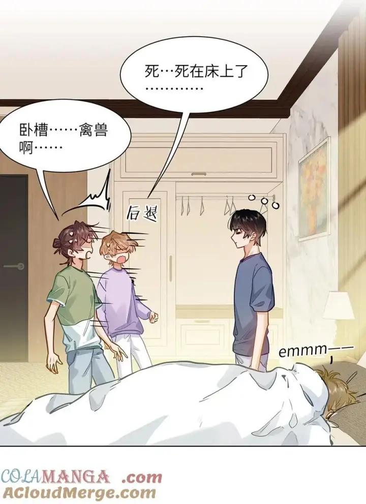 《我喜欢你的信息素》44 坐？哪个做？！图9