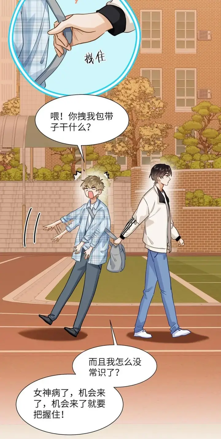 《我喜欢你的信息素》45 好像有人在偷窥？图14