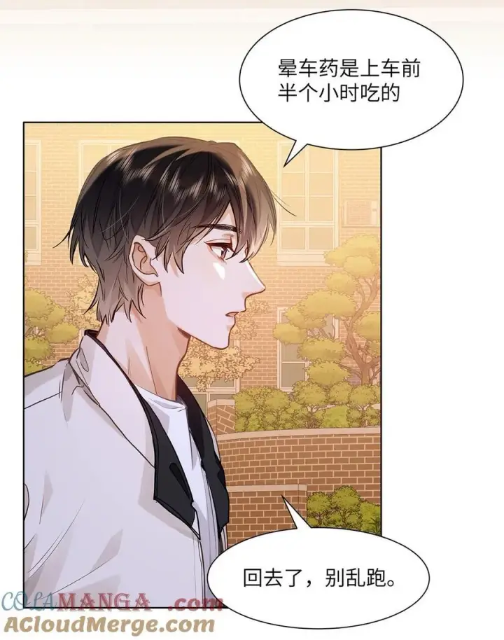 《我喜欢你的信息素》45 好像有人在偷窥？图15