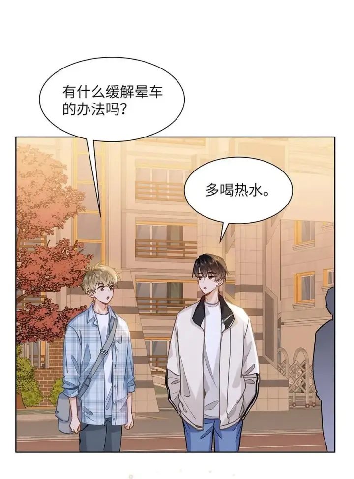 《我喜欢你的信息素》45 好像有人在偷窥？图16