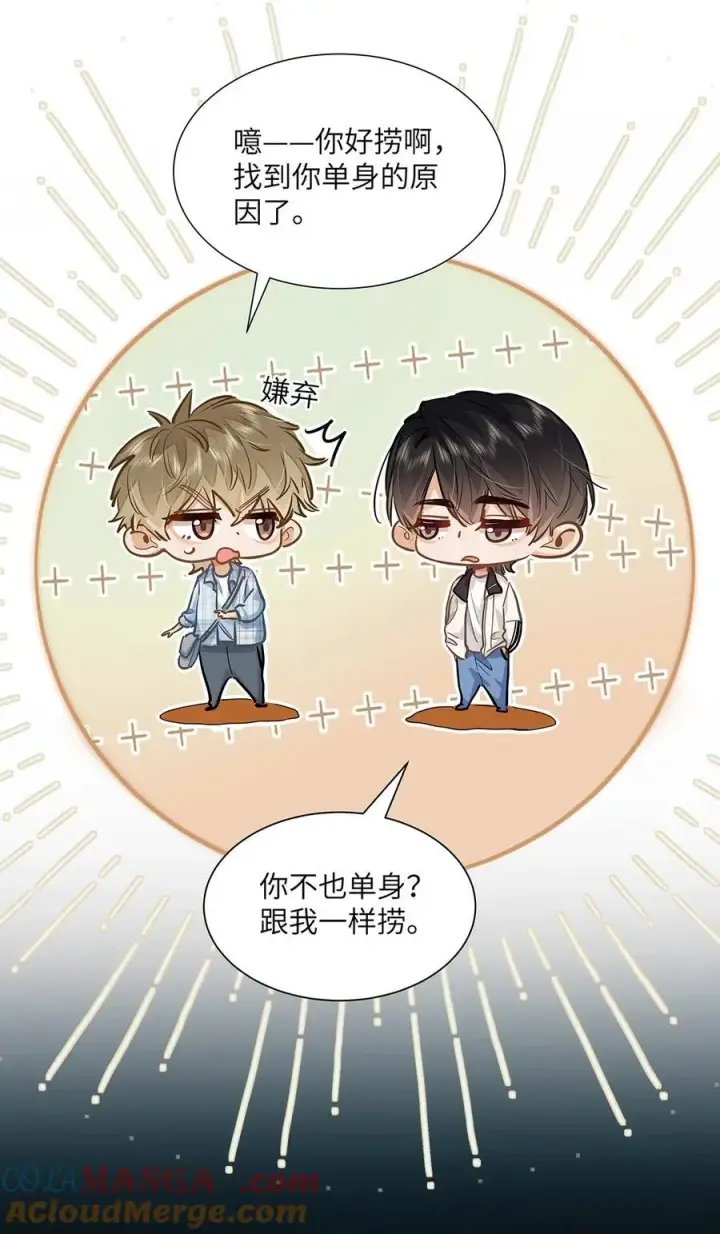 《我喜欢你的信息素》45 好像有人在偷窥？图17