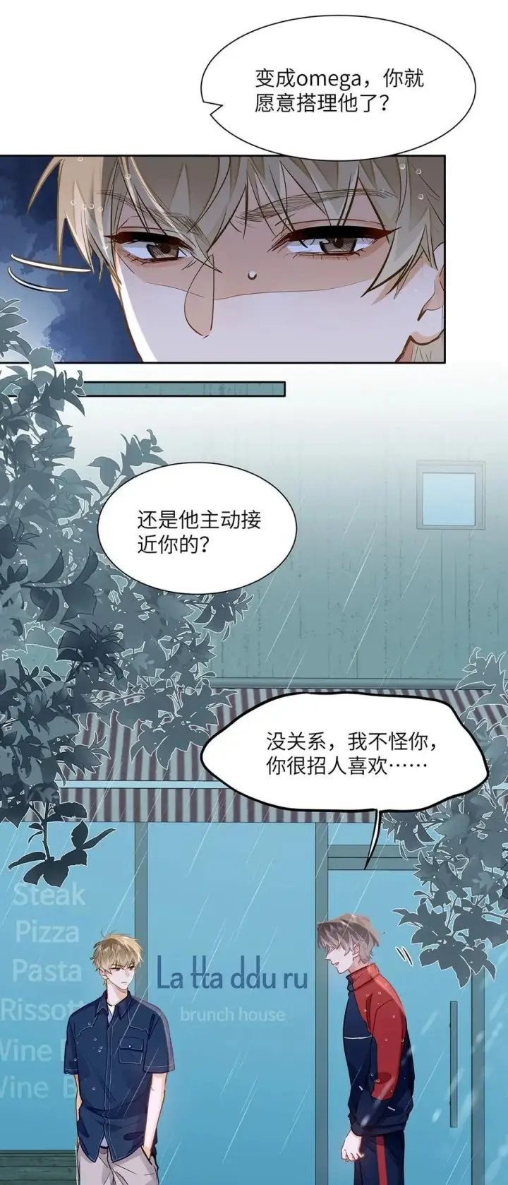 《我喜欢你的信息素》45 好像有人在偷窥？图42