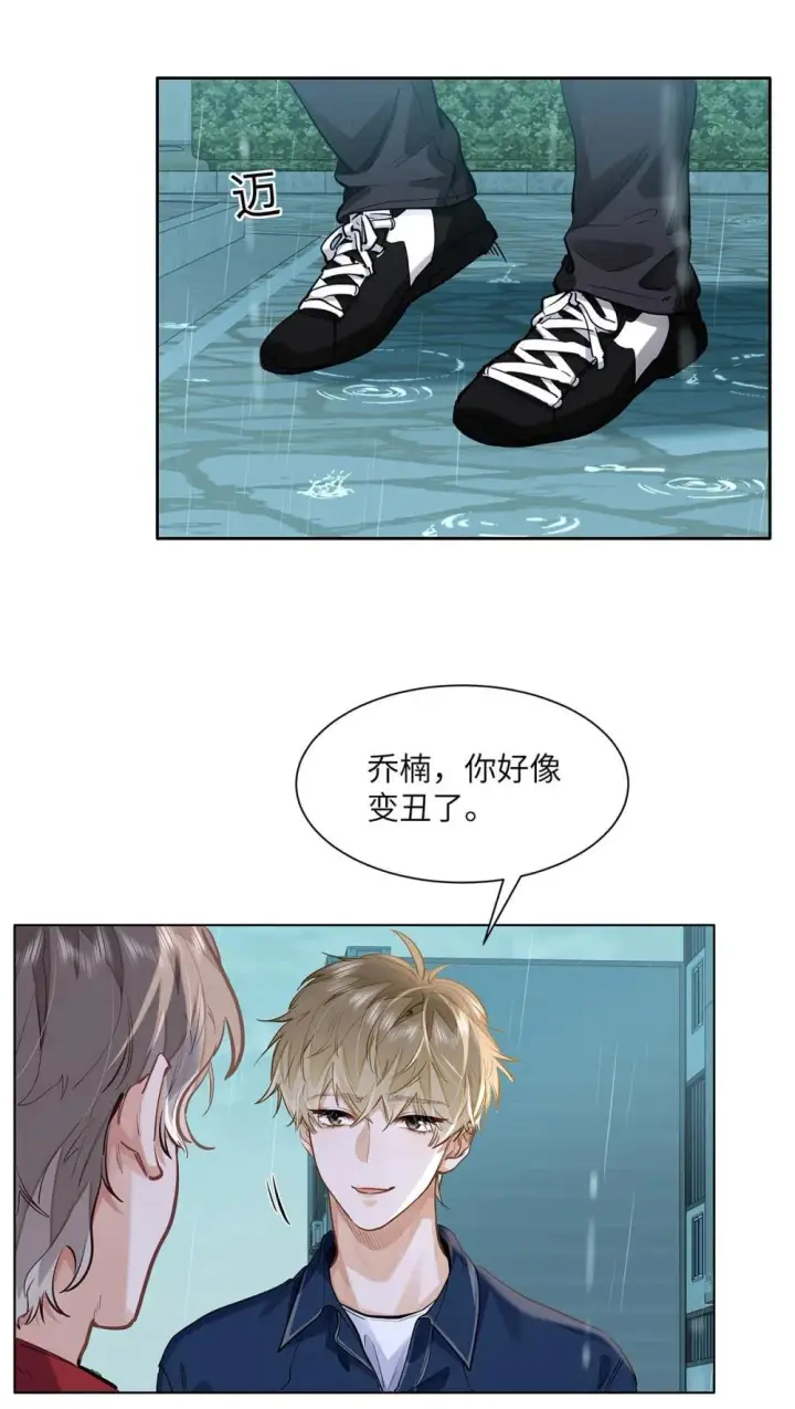 《我喜欢你的信息素》46 感觉你在维护我图13