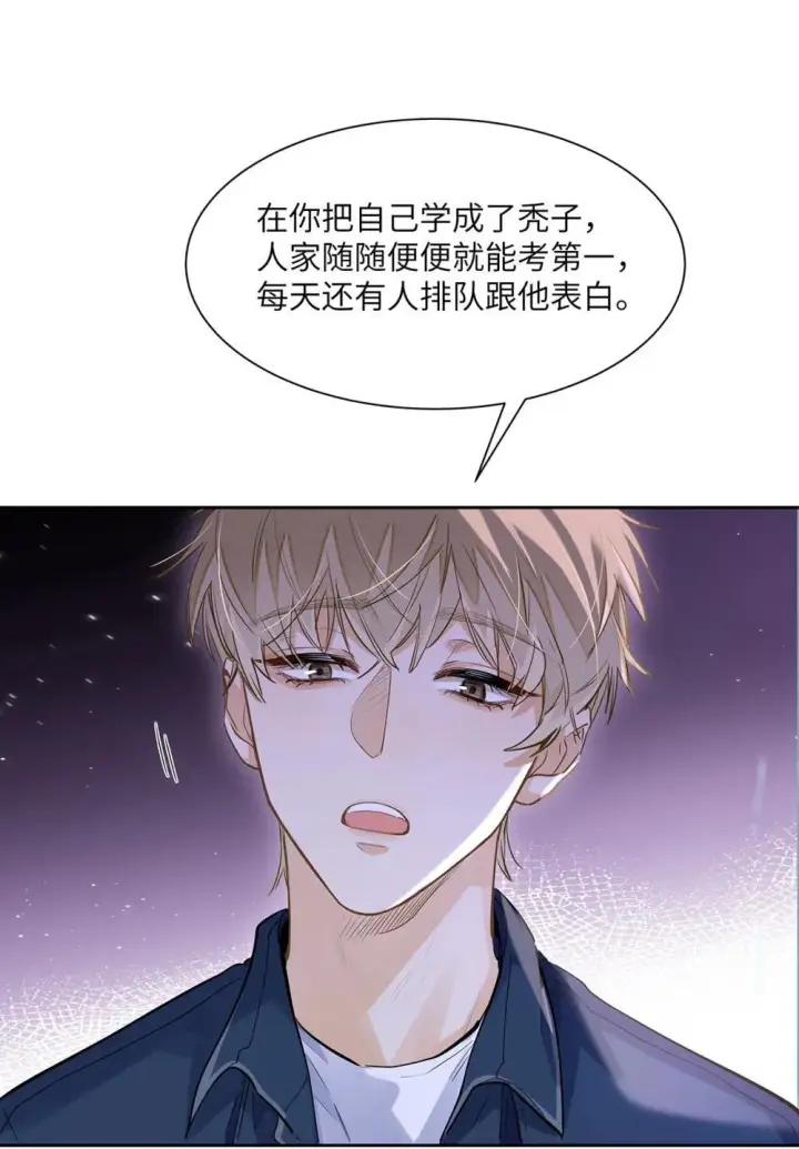 《我喜欢你的信息素》46 感觉你在维护我图17