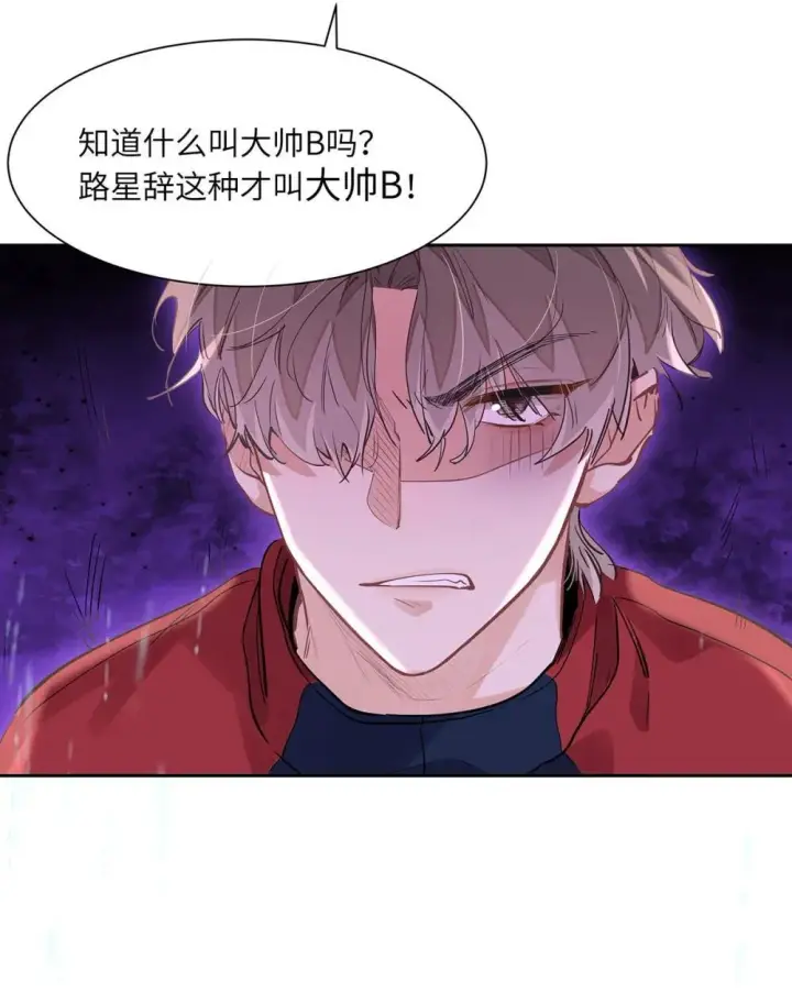 《我喜欢你的信息素》46 感觉你在维护我图18