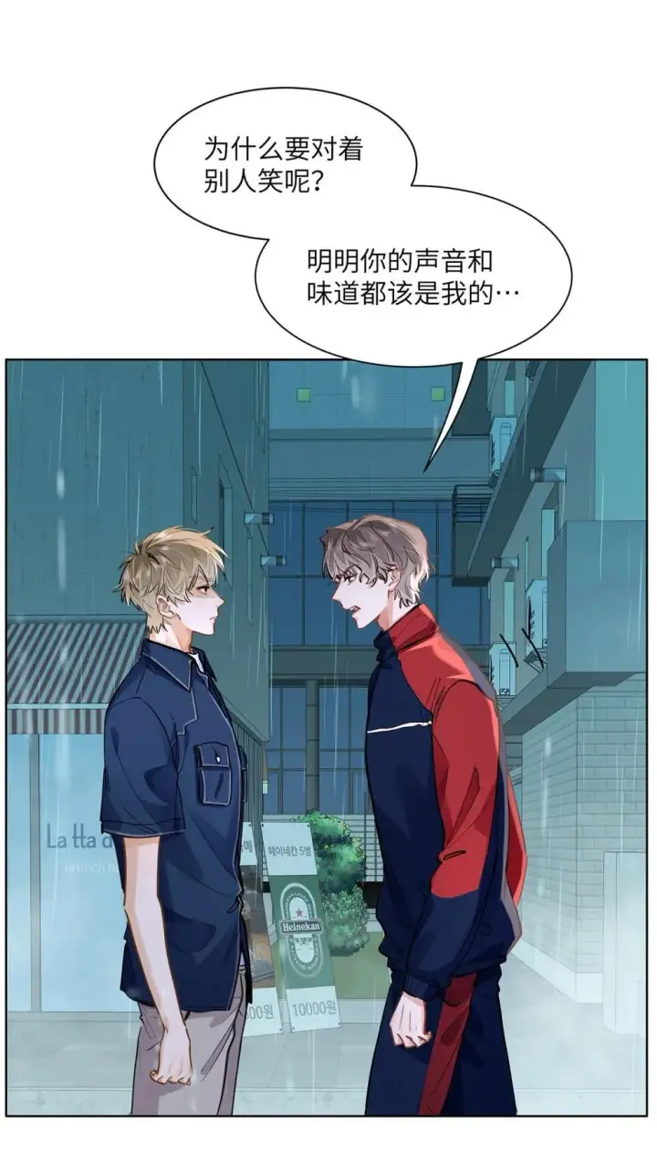 《我喜欢你的信息素》46 感觉你在维护我图2