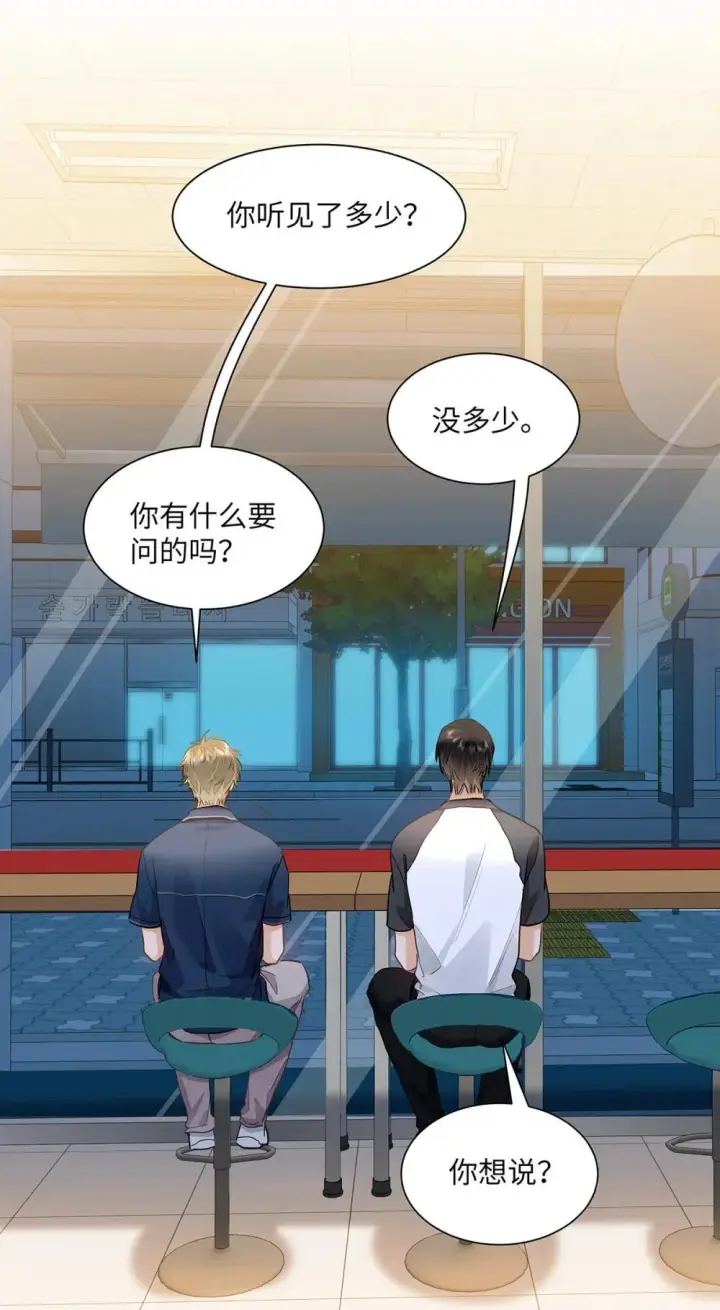 《我喜欢你的信息素》46 感觉你在维护我图33