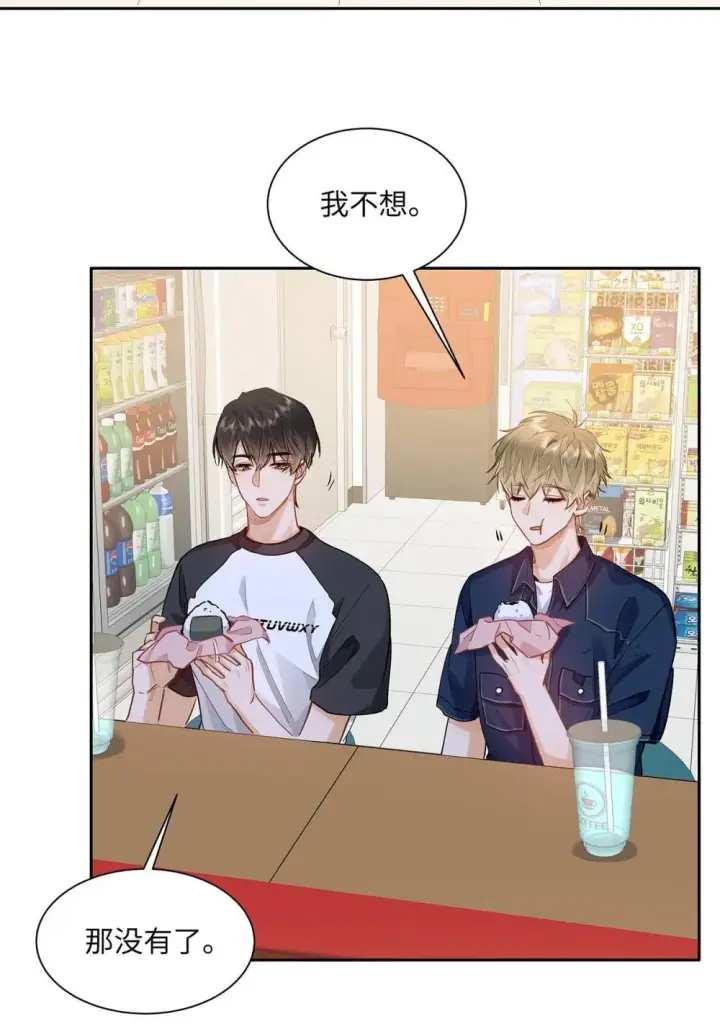 《我喜欢你的信息素》46 感觉你在维护我图34