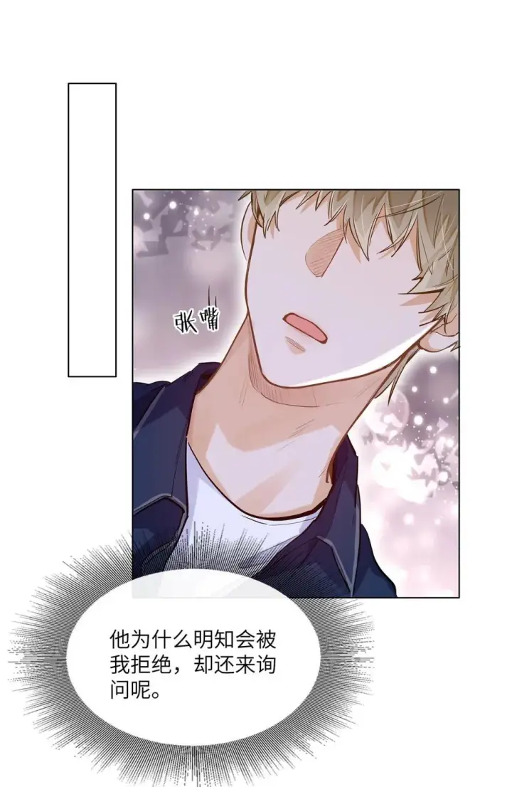 《我喜欢你的信息素》46 感觉你在维护我图39