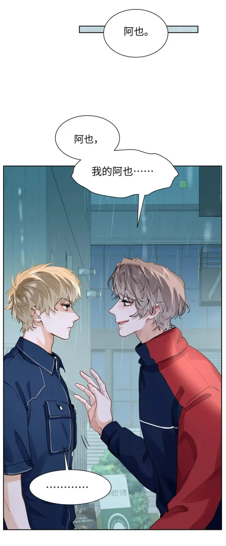 《我喜欢你的信息素》46 感觉你在维护我图6