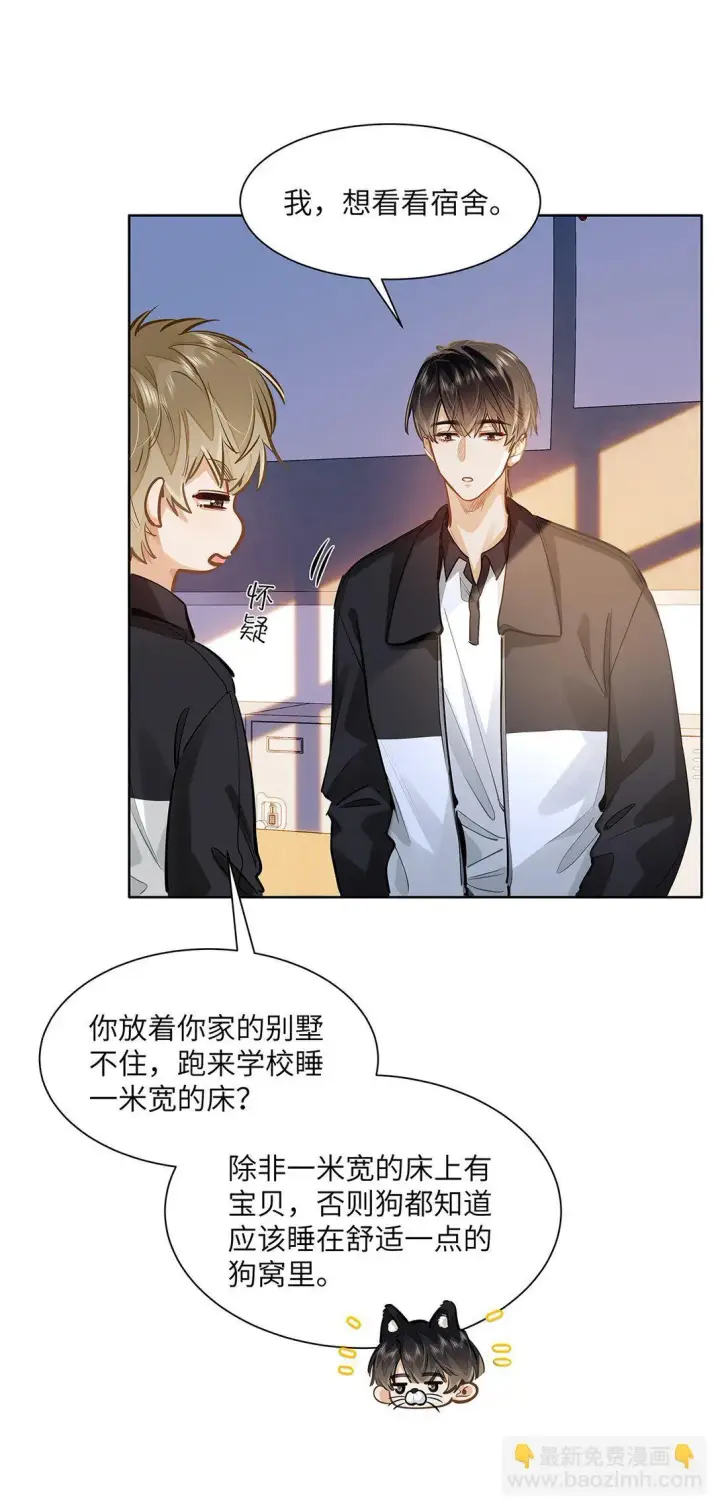 《我喜欢你的信息素》47 感觉你在维护我图10