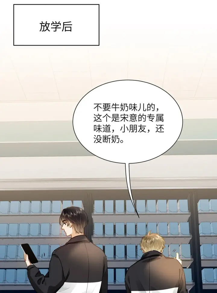 《我喜欢你的信息素》47 感觉你在维护我图13