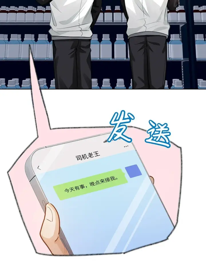 《我喜欢你的信息素》47 感觉你在维护我图14