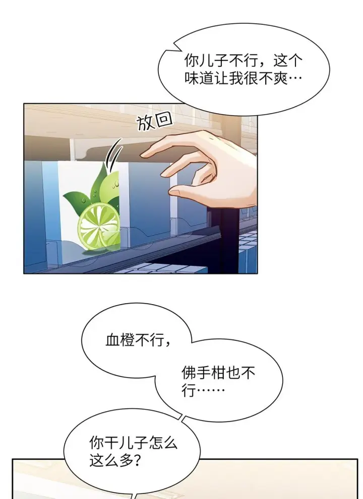 《我喜欢你的信息素》47 感觉你在维护我图17