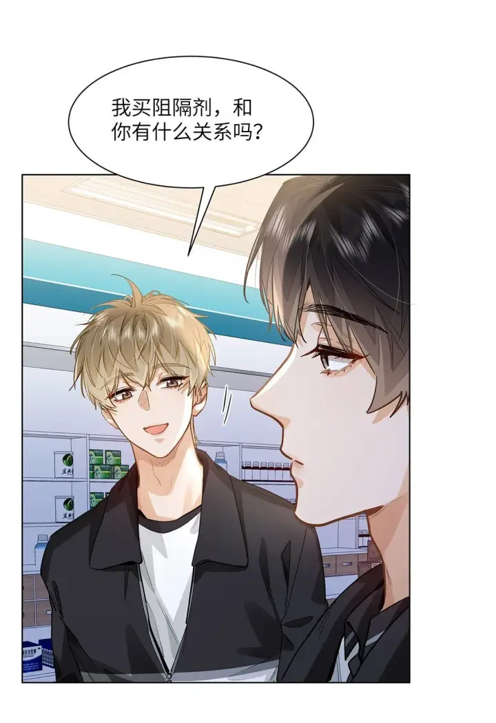 《我喜欢你的信息素》47 感觉你在维护我图19