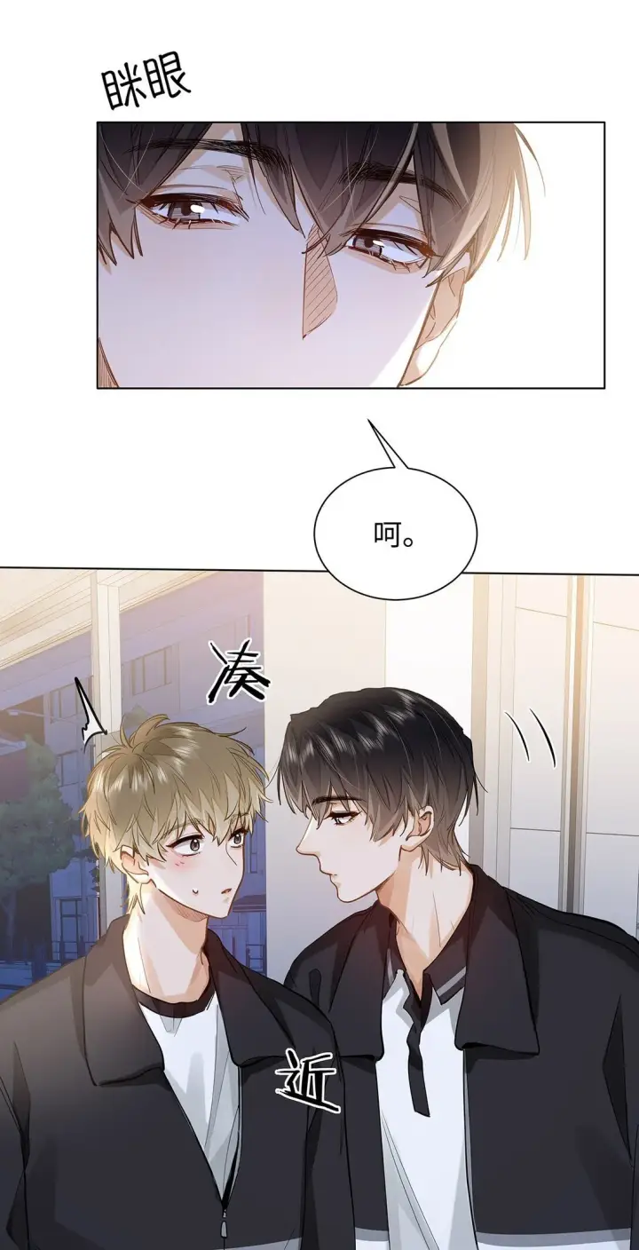《我喜欢你的信息素》47 感觉你在维护我图20