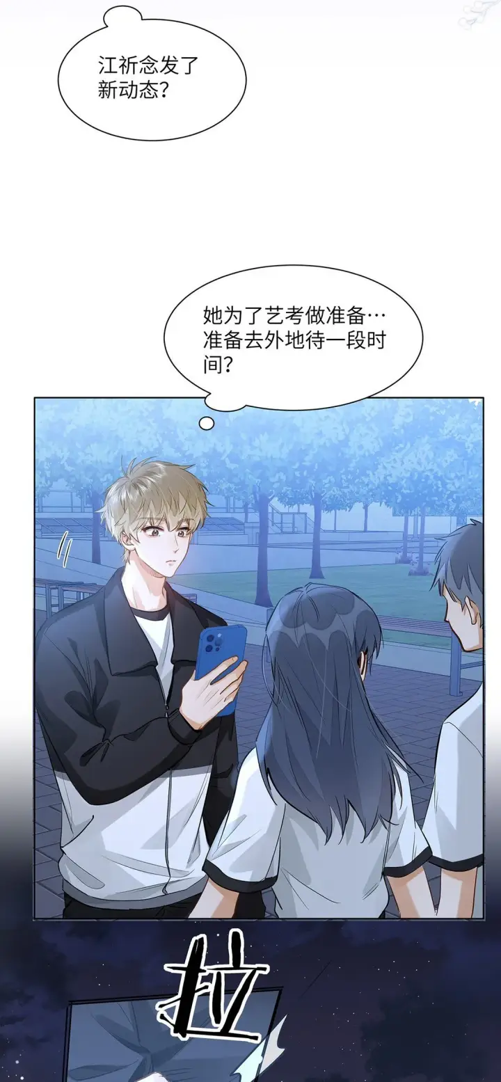 《我喜欢你的信息素》47 感觉你在维护我图27