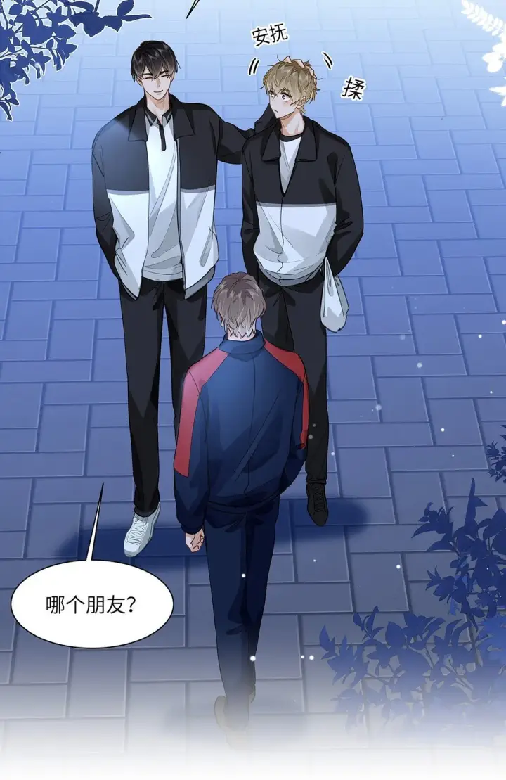 《我喜欢你的信息素》47 感觉你在维护我图37