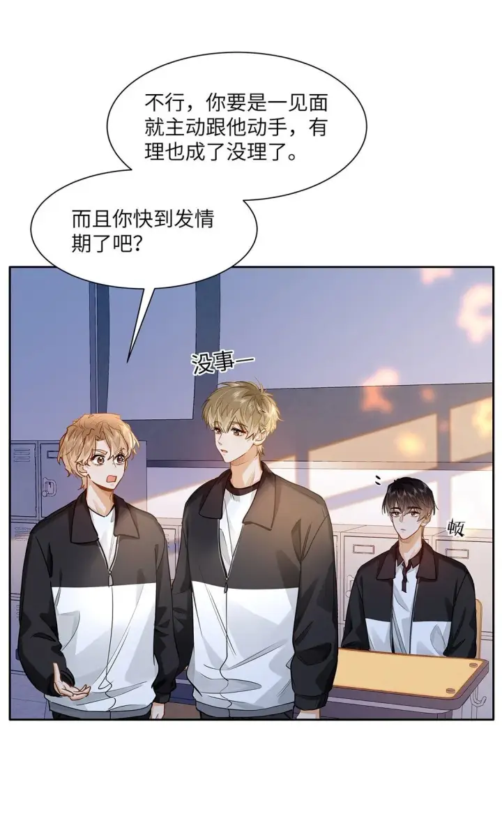 《我喜欢你的信息素》47 感觉你在维护我图5
