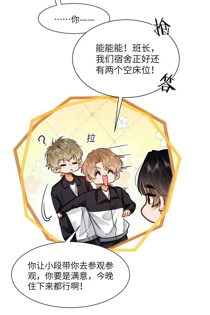 《我喜欢你的信息素》47 感觉你在维护我图8