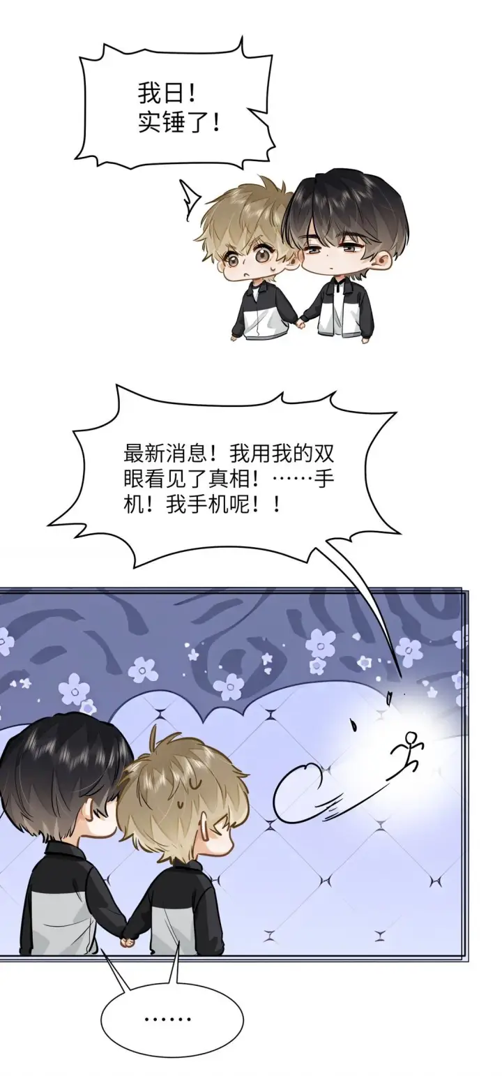 《我喜欢你的信息素》48 记忆碎片图12