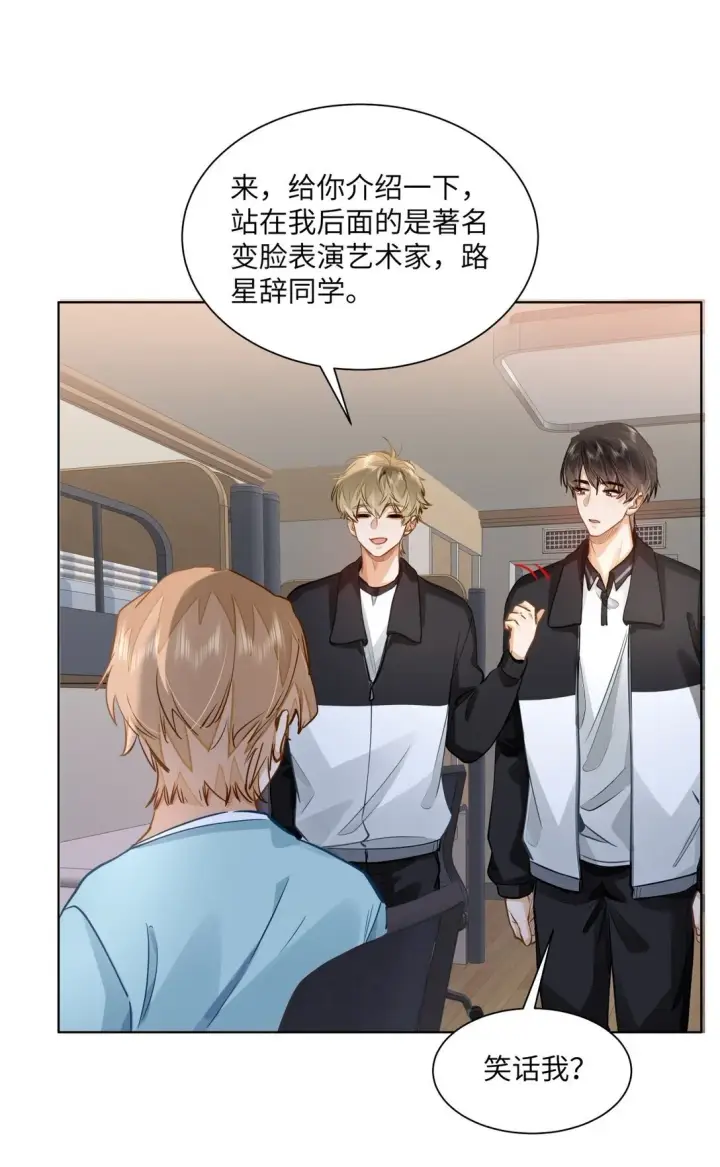 《我喜欢你的信息素》48 记忆碎片图16
