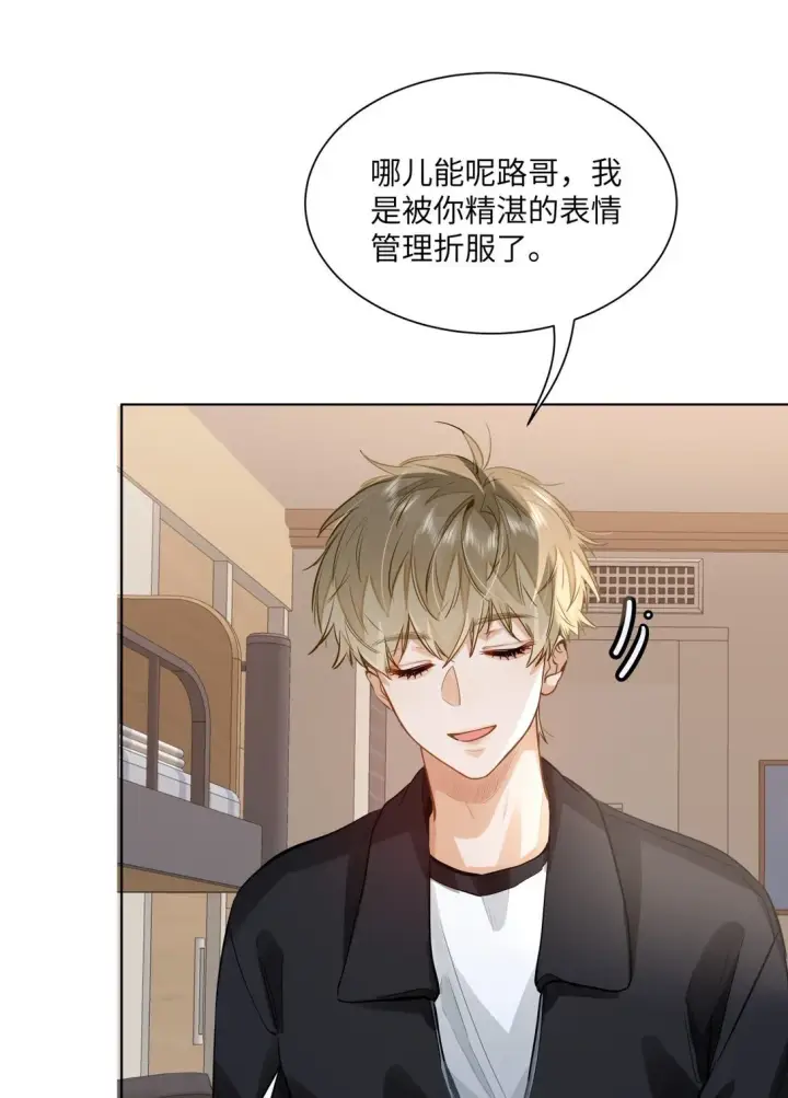 《我喜欢你的信息素》48 记忆碎片图18