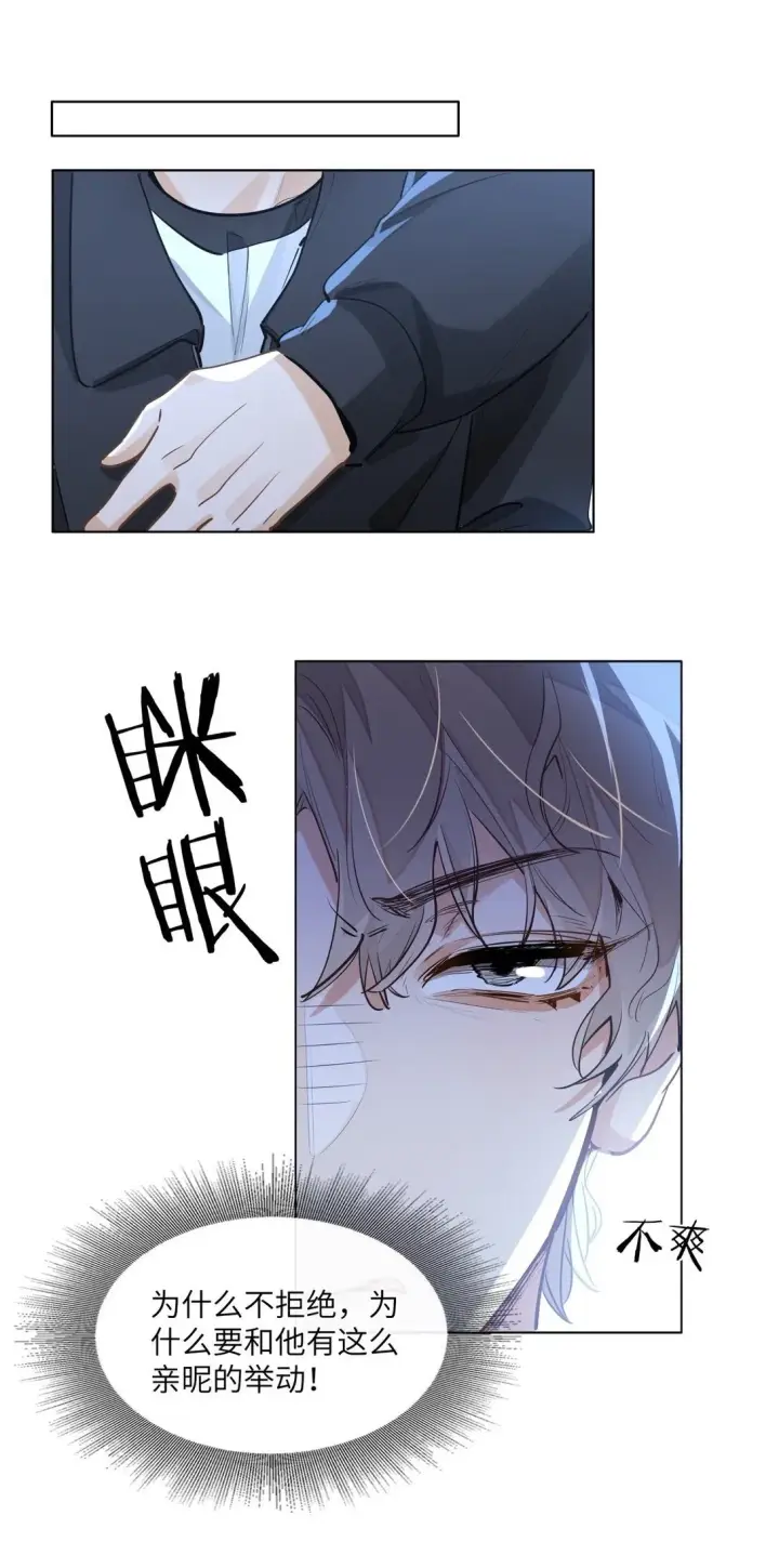 《我喜欢你的信息素》48 记忆碎片图2