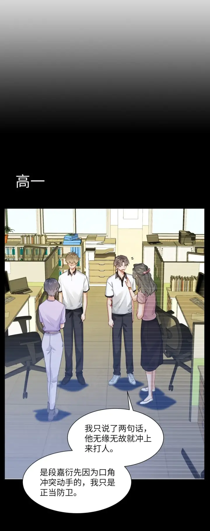 《我喜欢你的信息素》48 记忆碎片图25