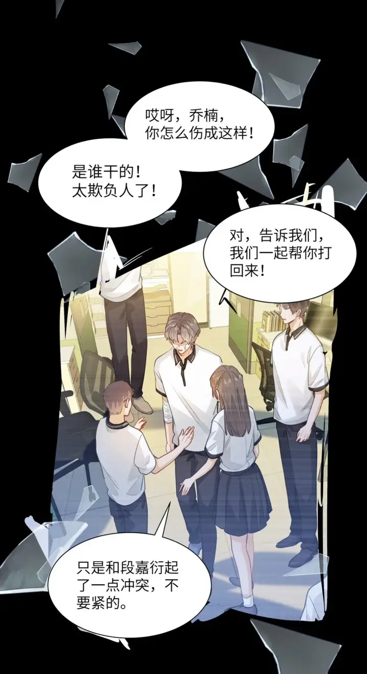 《我喜欢你的信息素》48 记忆碎片图29