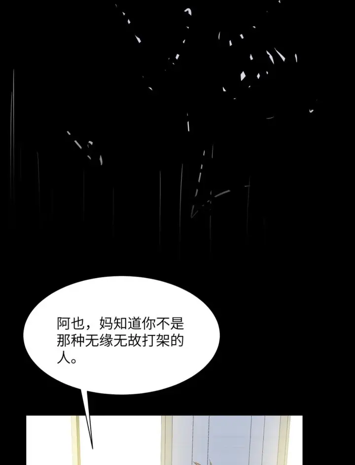 《我喜欢你的信息素》48 记忆碎片图31