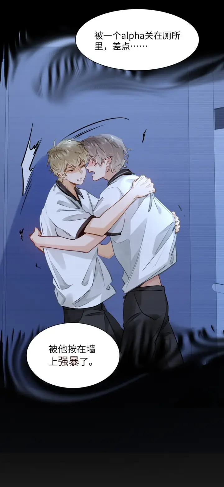 《我喜欢你的信息素》48 记忆碎片图34